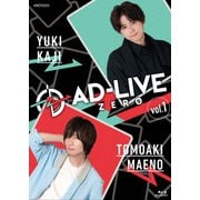 「AD-LIVE ZERO」第1巻(梶裕貴×前野智昭)