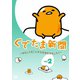 ぐでたま新聞 ～おもしろきこともなき世をおもしろく～ Vol.2 [DVD]