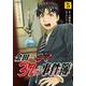 金田一37歳の事件簿 5（イブニングKC） [コミック]