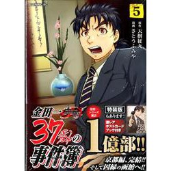 ヨドバシ Com 金田一37歳の事件簿 5 イブニングkc コミック 通販 全品無料配達