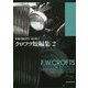 クロフツ短編集〈2〉 25版 （創元推理文庫） [文庫]