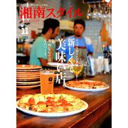湘南スタイル magazine (マガジン) 2019年 11月号 [雑誌]