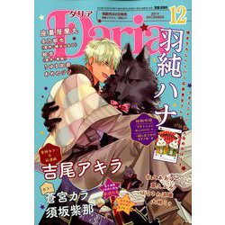 Daria (ダリア) 2019年 12月号 [雑誌]