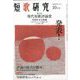 短歌研究 2019年 10月号 [雑誌]
