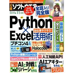 日経ソフトウエア 2019年 11月号 [雑誌]
