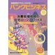 バンクビジネス 2019年 10月号 [雑誌]