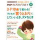 PHPのびのび子育て 2019年 11月号 [雑誌]