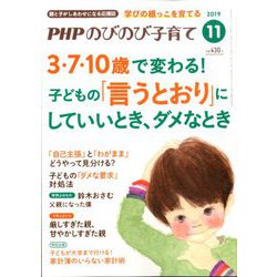 PHPのびのび子育て 2019年 11月号 [雑誌]