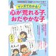 心が荒れる子、おだやかな子 増刊PHPのびのび子育て 2019年 12月号 [雑誌]