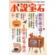 小説宝石 2019年 10月号 [雑誌]