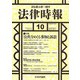法律時報 2019年 10月号 [雑誌]