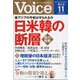 Voice (ボイス) 2019年 11月号 [雑誌]