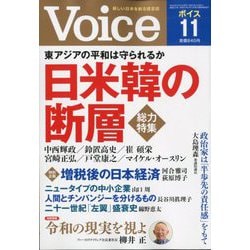 Voice (ボイス) 2019年 11月号 [雑誌]