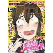 YOUNG KING OURS GH (ヤングキングアワーズ) 2019年 12月号 [雑誌]