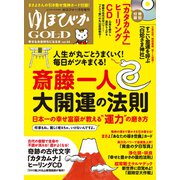 ゆほびかGOLD 2019年 11月号 [雑誌]