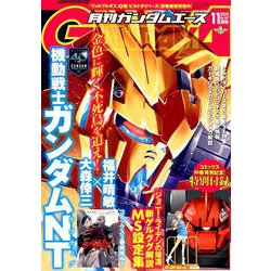 GUNDAM A (ガンダムエース) 2019年 11月号 [雑誌]
