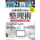 THE 21 (ざ・にじゅういち) 2019年 11月号 [雑誌]
