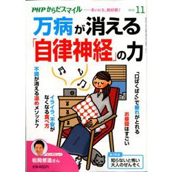 PHPからだスマイル 2019年 11月号 [雑誌]