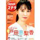 NHKウィークリー・ステラ 関西版 2019年 10/4号 [雑誌]