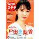 NHKウィークリー・ステラ 2019年 10/4号 [雑誌]