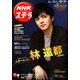 NHKウィークリー・ステラ 2019年 10/11号 [雑誌]