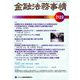金融法務事情 2019年 9/25号 [雑誌]