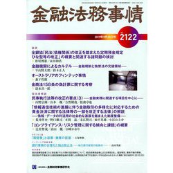 金融法務事情 2019年 9/25号 [雑誌]
