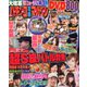 パチンコ攻略マガジン 2019年 11/10号 [雑誌]