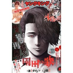 ヤングキング 2019年 11/4号 [雑誌]