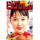ビッグコミック 2019年 10/10号 [雑誌]