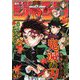 週刊少年ジャンプ 2019年 10/7号 [雑誌]
