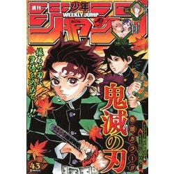 ヨドバシ Com 週刊少年ジャンプ 19年 10 7号 雑誌 通販 全品無料配達