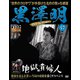 黒澤明DVDコレクション 2019年 11/3号 [雑誌]