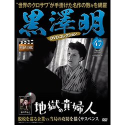 黒澤明DVDコレクション 2019年 11/3号 [雑誌]