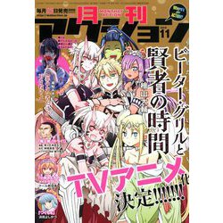 月刊 アクション 2019年 11月号 [雑誌]