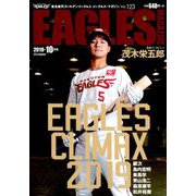 イーグルスマガジン 2019年 10月号 [雑誌]