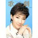 歌劇 2019年 10月号 [雑誌]