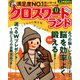 クロスワードランド 2019年 11月号 [雑誌]