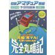 初級アマチュア無線予想問題集2020年版-完全丸暗記 [単行本]