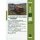 野菜 vol.12<vol.12>（最新農業技術） [全集叢書]