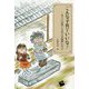こんな子育ていいな ！-先人の思想と実践例に学ぶ [単行本]