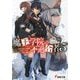 魔王学院の不適合者〈5〉史上最強の魔王の始祖、転生して子孫たちの学校へ通う(電撃文庫) [文庫]