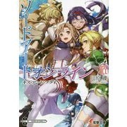 ソードアート・オンライン〈22〉キス・アンド・フライ(電撃文庫) [文庫]