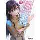 俺を好きなのはお前だけかよ〈12〉(電撃文庫) [文庫]