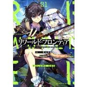 リワールド・フロンティア [コミック]