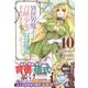 異世界魔王と召喚少女の奴隷魔術（10）（シリウスKC） [コミック]