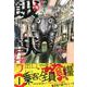 餓獣 1（ヤングマガジンコミックス） [コミック]