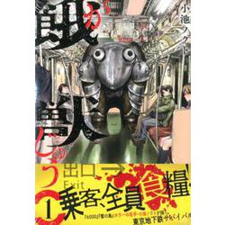 餓獣 1（ヤングマガジンコミックス） [コミック]