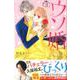 ウソ婚（3）(講談社コミックス別冊フレンド) [コミック]