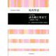 女声合唱曲集 或る風に寄せて―四季折々の歌 [ムックその他]